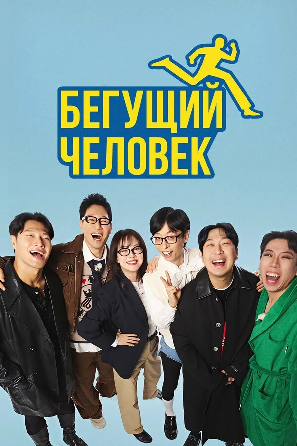 Бегущий человек 2010 постер